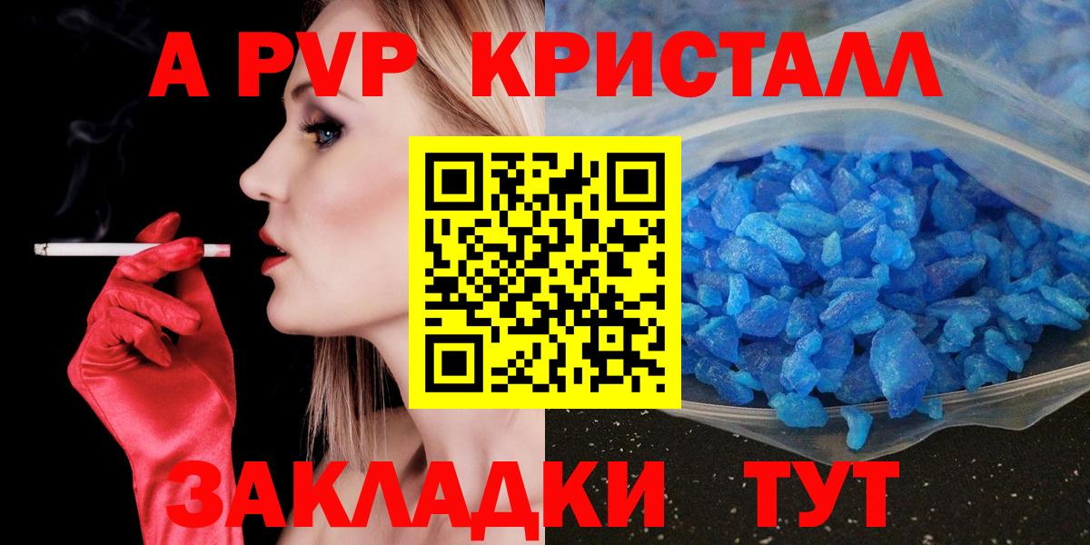 Альфа ПВП кристаллы Воркута