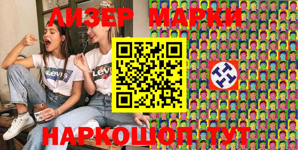 Наркотические марки 1,8мг  Вход с VPN  Марки NBOMe  Воркута 
